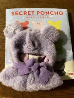 ユニベアシティ シークレットコスチューム ミッキー ポンチョ 雪だるま パープル