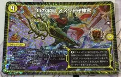 デュエルマスターズ Dの牢閣 メメント守神宮 gpプロモ GP - メルカリ
