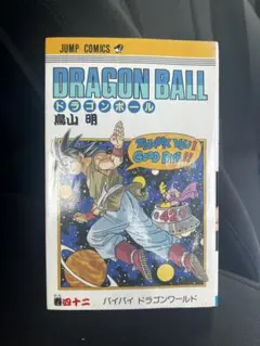 2026年最新】ドラゴンボール42巻の人気アイテム - メルカリ