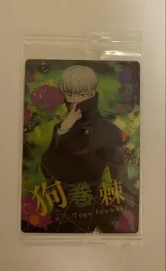 呪術廻戦　狗巻棘　カード