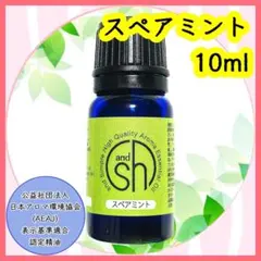 精油 スペアミント 10mlのサムネイル