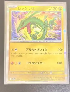 レックウザ ポケモンカード 120HP - メルカリ