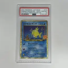 ひかるコイキング: プロモ[S8a-P 010/025] 25th PSA10
