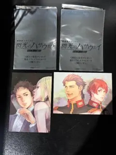 閃光のハサウェイ キルケーの魔女　１週目入場者プレゼント　２種セット