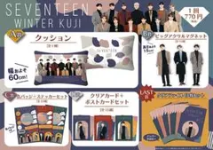 SEVENTEEN winterくじ スングァン C賞D賞セット