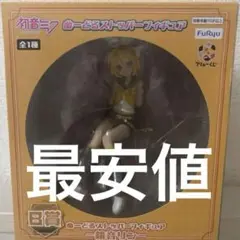 〖最安値〗鏡音リン ぬーどるストッパー フィギュア