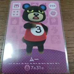 あつまれどうぶつの森　amiiboカード　ムー