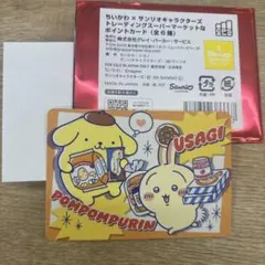 ちいかわ　サンリオ　スーパーマーケットなポイントカード　うさぎ　ポムポムプリン