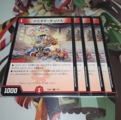 No.1919 クミタテチュリス