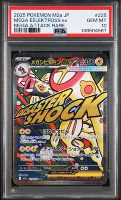 メガシビルドンex MA 2026年最新】メガシビルドンex maの人気アイテム - メルカリ