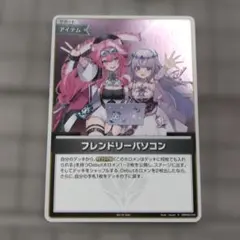 ホロカ フレンドリーパソコン p プロモ - メルカリ