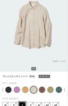 プレミアムリネンシャツ　長袖シャツ M ベージュ
