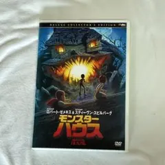 モンスター・ハウス DVD 2枚組 disc良好品 えりCO♡様専用 モンスター・ハウス DVDの通販 by sunny side up's