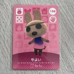 amiiboカード　やよい　あつまれどうぶつの森