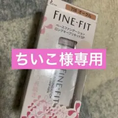 送料込み、新品未開封 ソフィーナ ファインフィット 113 オークル