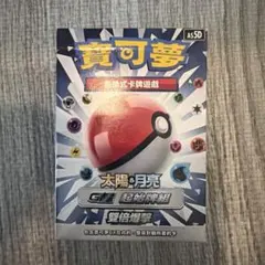【未開封】ポケモンカード 台湾版 サン＆ムーン GX起始牌組 AS5D 雙倍爆擊のサムネイル