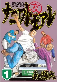 2026年最新】ナニワトモアレ 全巻の人気アイテム - メルカリ