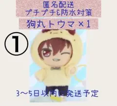 狗丸トウマ　アイドリッシュセブン きらどる おさんぽーず！ ぬいぐるみ アイナナ