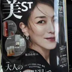 美st 2月号 雑誌のみ