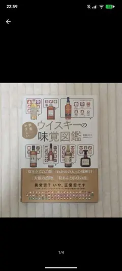 世界一やさしいウイスキーの味覚図鑑