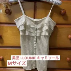 美品⭐︎LOUNIE キャミソールのサムネイル