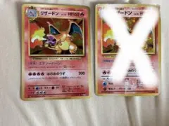 かえんリザードン 第1弾拡張パック 旧裏 ポケモンカード 1996 ホロ 2枚