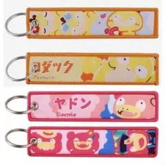 ヤドン コダック ポケモン 布製刺繍キーホルダー フライトタグ ぽこあポケモン