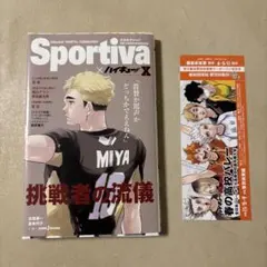 ハイキュー!!ショーセツバン‼︎ Sportiva X 10 宮侑 表紙2枚