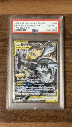 ピカチュウ&ゼクロムGX PSA 10 #101