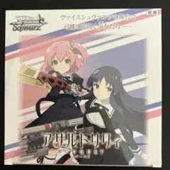 ☆新品未開封 ヴァイスシュヴァルツ アサルトリリィ BOUQUET