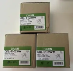 DAIKO LEDダウンライト DDL-5102WW 3台セットのサムネイル