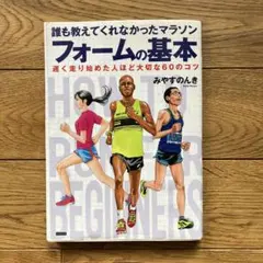 ラマソンフォームの基本 みやざきのき