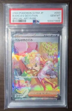PSA10】ベルのまごころ SAR｜サイバージャッジ 2024 097/071 - メルカリ