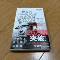 世界のエリートはなぜ「美意識」を鍛えるのか? 経営における「アート」と「サイエ…