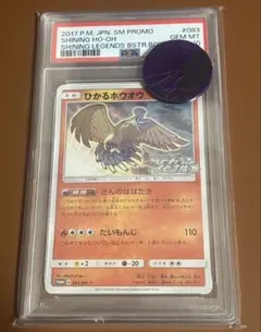 早い者勝ち❗️ひかるホウオウ　プロモ 083/SM-P ポケモンカードpsa10 状態難/PSA10鑑定済〕ひかるホウオウ【P】{083/SM-P}