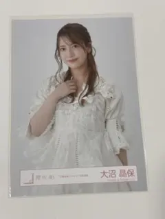 櫻坂46 大沼晶保 生写真 自業自得 ジャケット写真衣装 チュウ