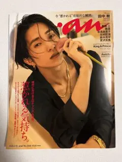 田中樹　anan 10冊 バラ売り可 田中樹 anan 10冊 バラ売り可 田中樹 anan 10冊 バラ売り可