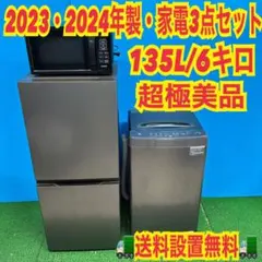 977 2023〜2024年製 ブラックカラー　極美品 家電3点セット 977 2023〜24年製 ブラックカラー小型 家電3点セット 長野 栃木 茨城