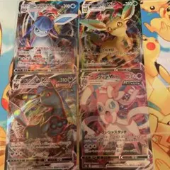 ポケモンカード ブイズ４種VMAX 4枚セット！