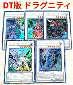 遊戯王 ドラグニティ シンクロ DT デュエルターミナル版 5枚 トライデント
