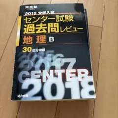 2026年最新】地理b センター 過去問の人気アイテム - メルカリ
