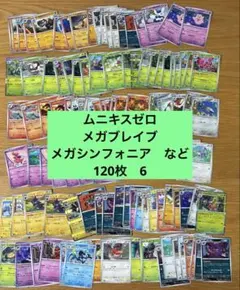 ポケモンカード まとめ売り 120枚 6