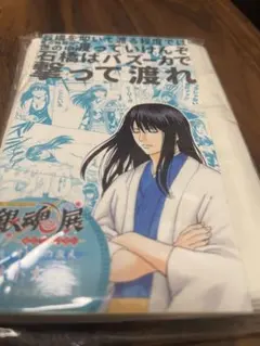 銀魂展　入場特典　桂小太郎