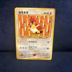 カモネギ 旧裏 ポケモンカード