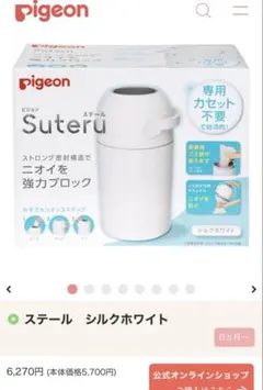Pigeon Suteru おむつ処理ポット シルクホワイトのサムネイル