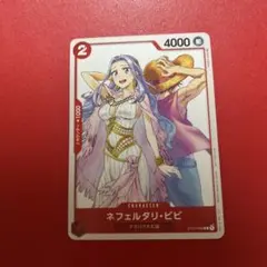 ワンピースカードゲーム ネフェルタリ・ビビ ST01-009