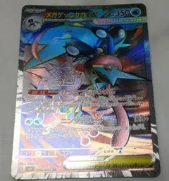 メガゲッコウガex SR MEGA 拡張パック ニンジャスピナー 098/083