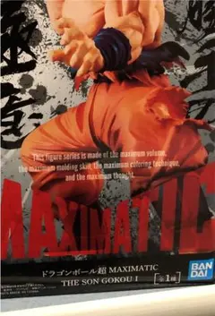 ドラゴンボール超 MAXIMATIC 孫悟空I フィギュア