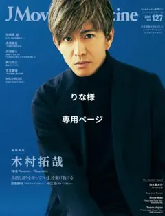 りな様　専用ページ　長尾謙杜さん