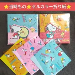 スヌーピー セルカラーちよがみ 当時もの 2点セット